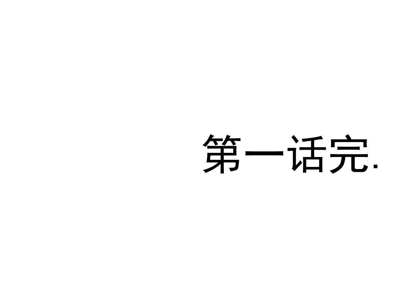追风 啊咧！那个人是！？ 第246页