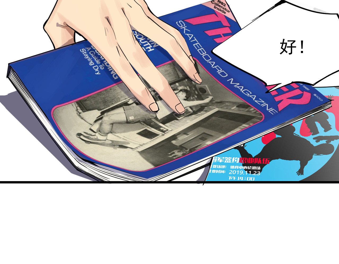 追风 啊咧！那个人是！？ 第30页