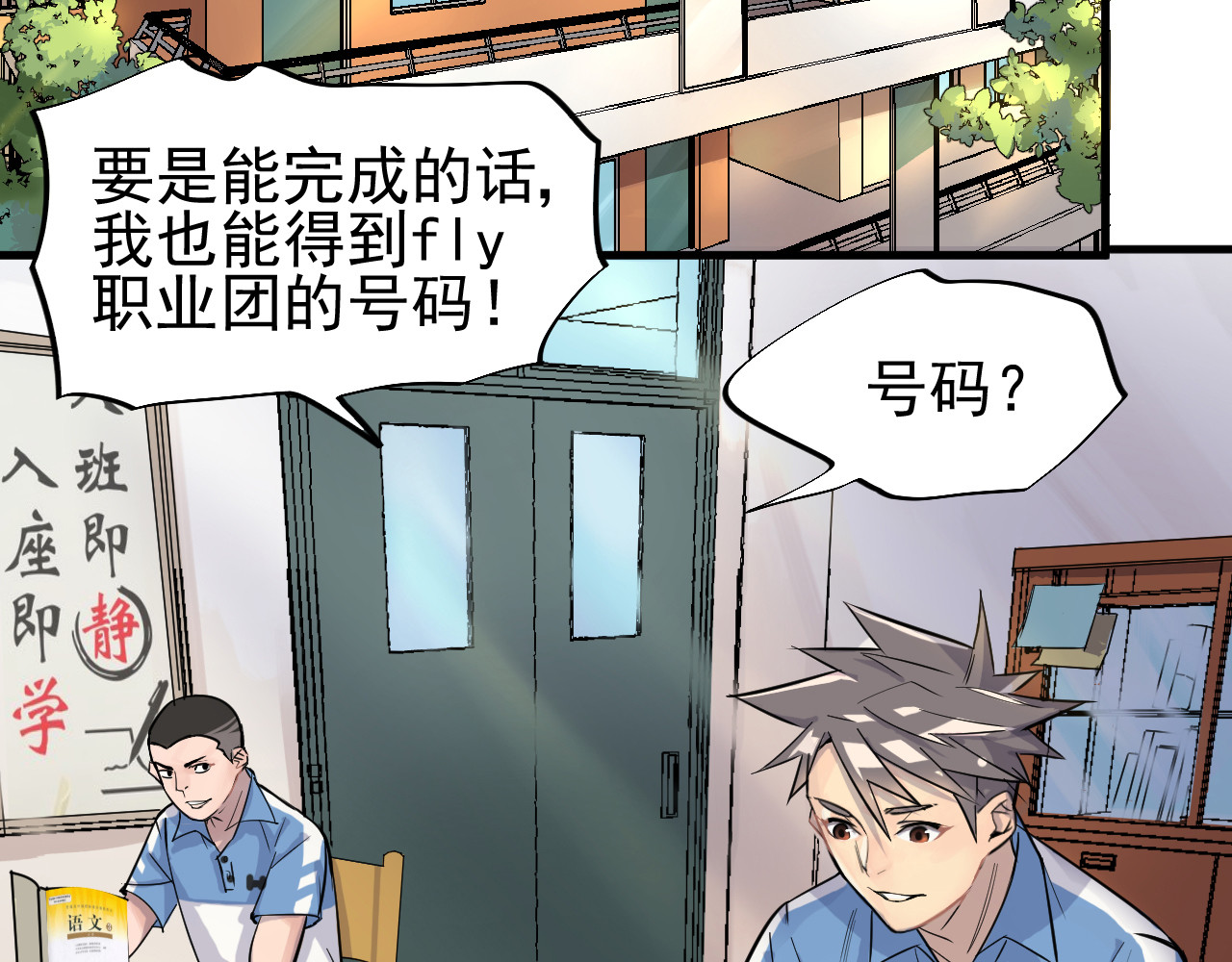 追风 啊咧！那个人是！？ 第47页