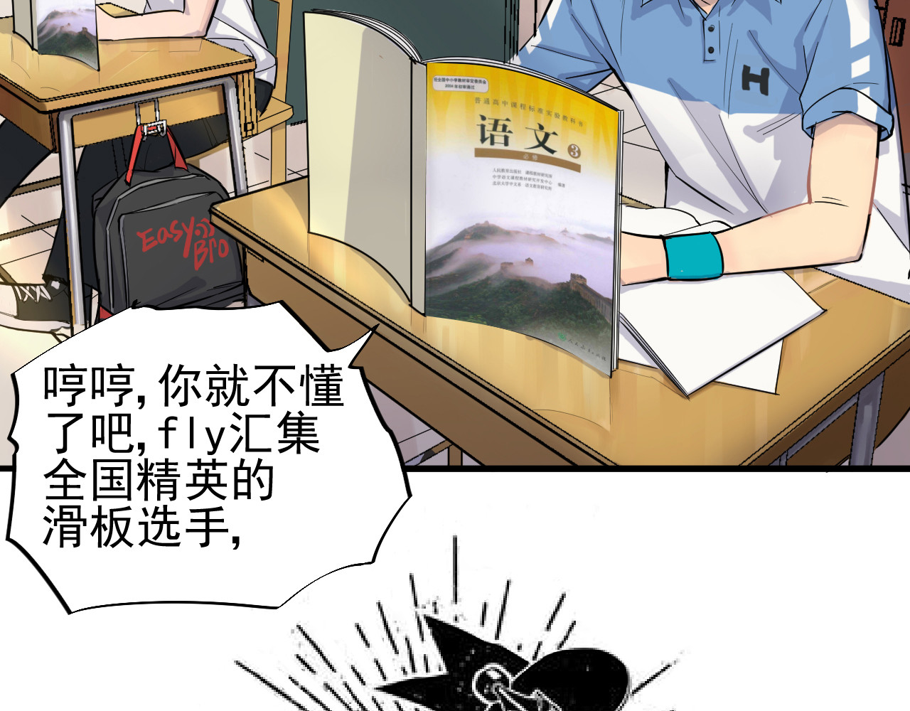 追风 啊咧！那个人是！？ 第48页
