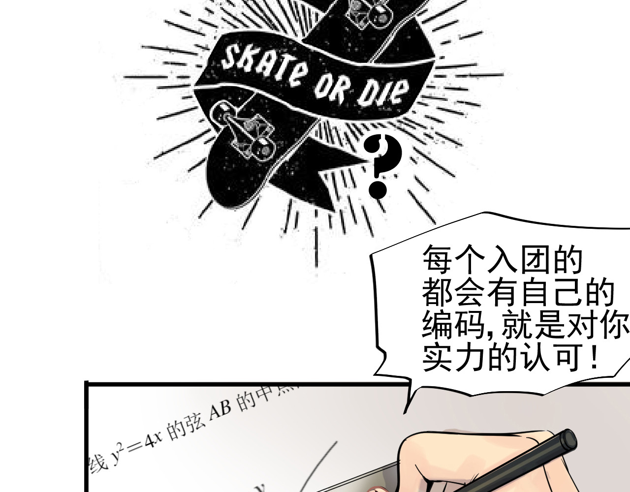 追风 啊咧！那个人是！？ 第49页