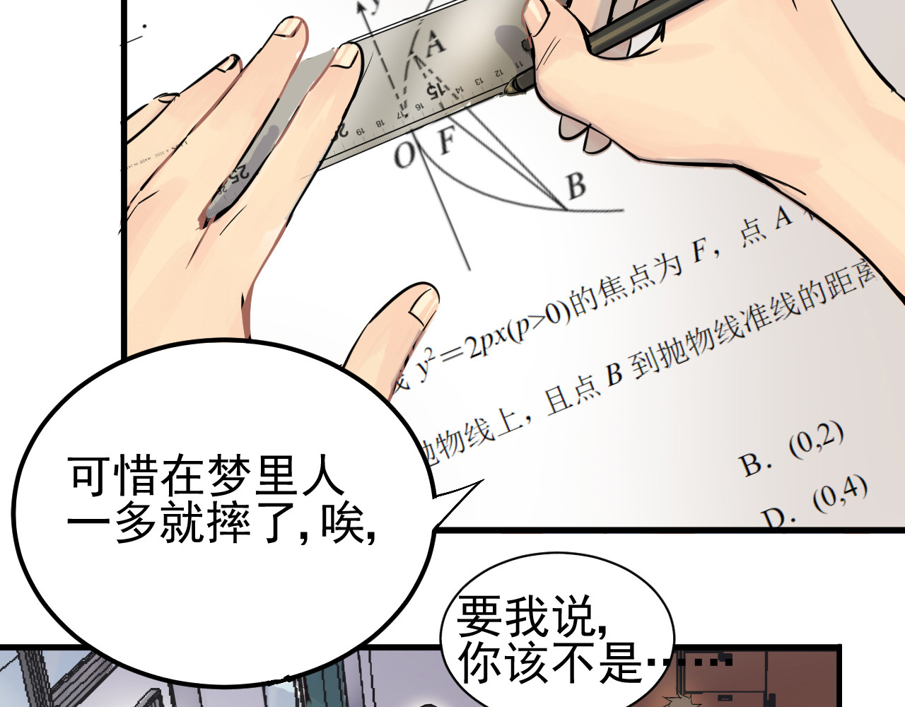 追风 啊咧！那个人是！？ 第50页