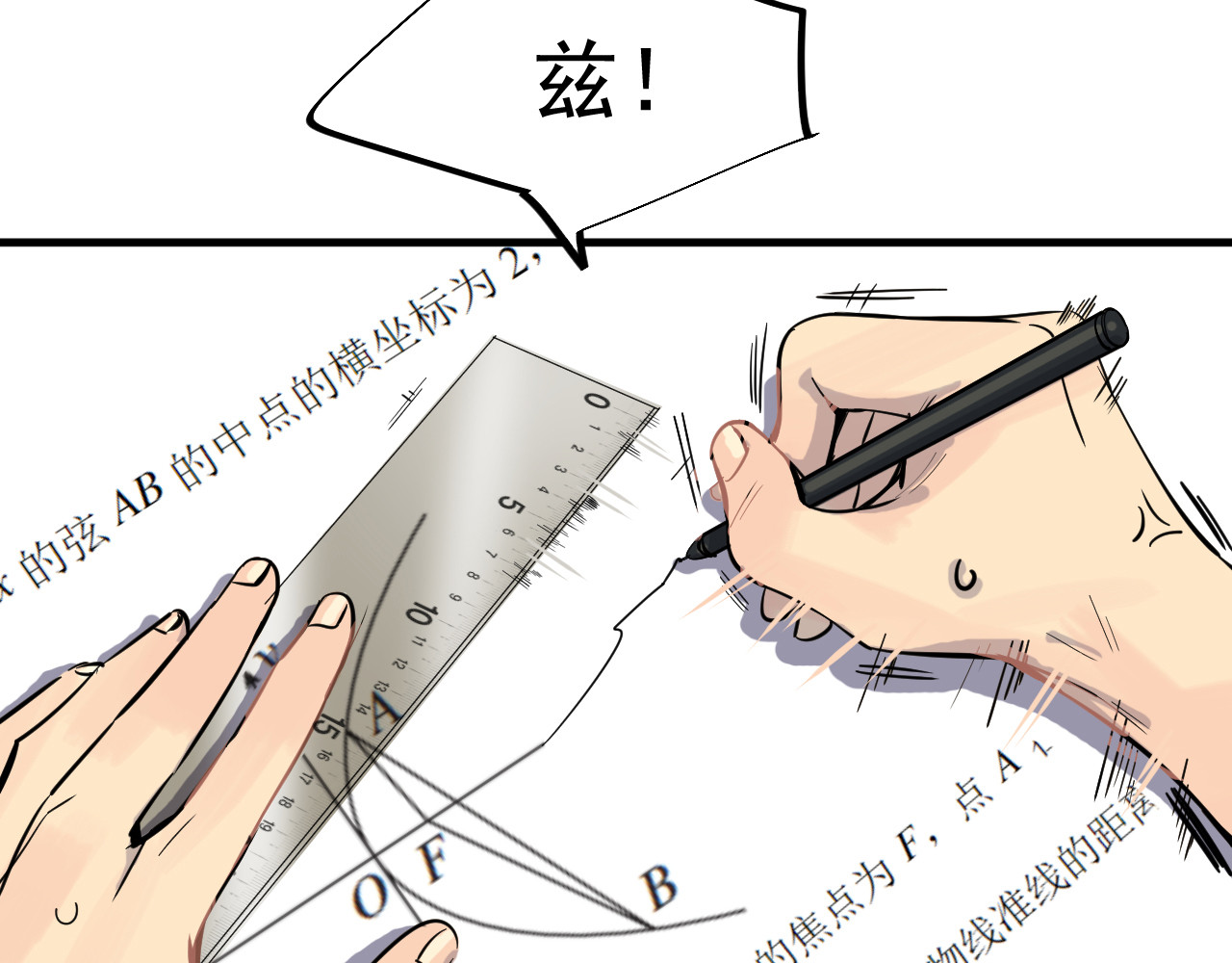 追风 啊咧！那个人是！？ 第54页