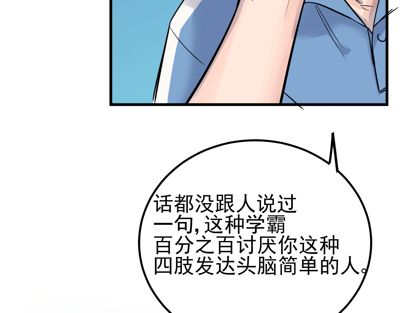 追风 啊咧！那个人是！？ 第57页