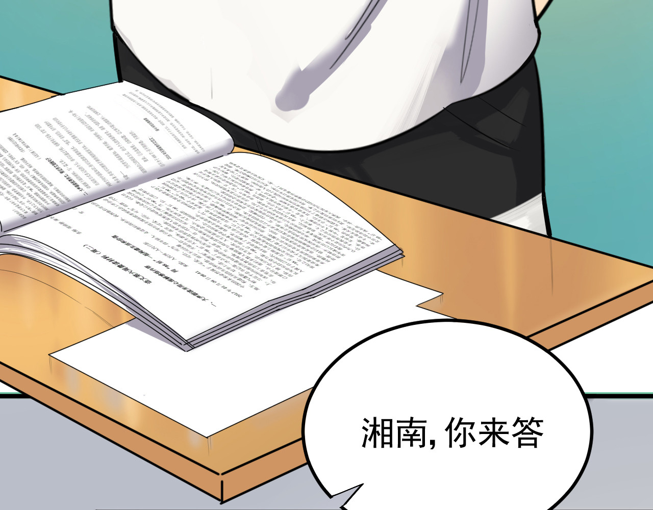 追风 啊咧！那个人是！？ 第67页