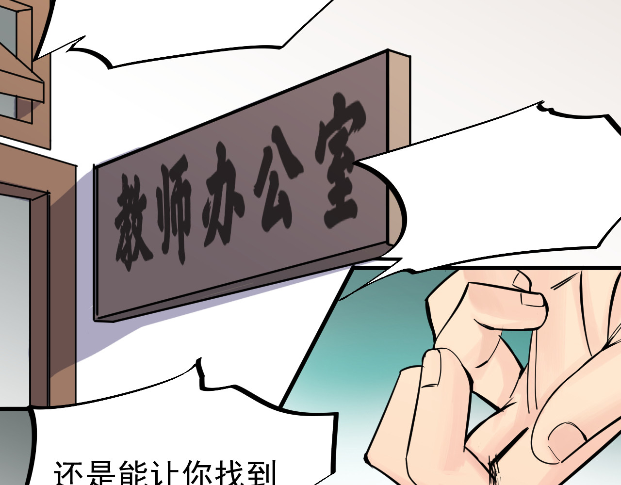 追风 啊咧！那个人是！？ 第71页