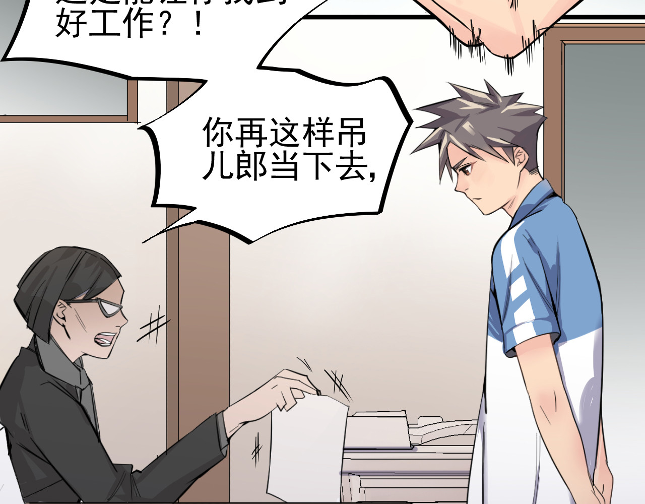 追风 啊咧！那个人是！？ 第72页