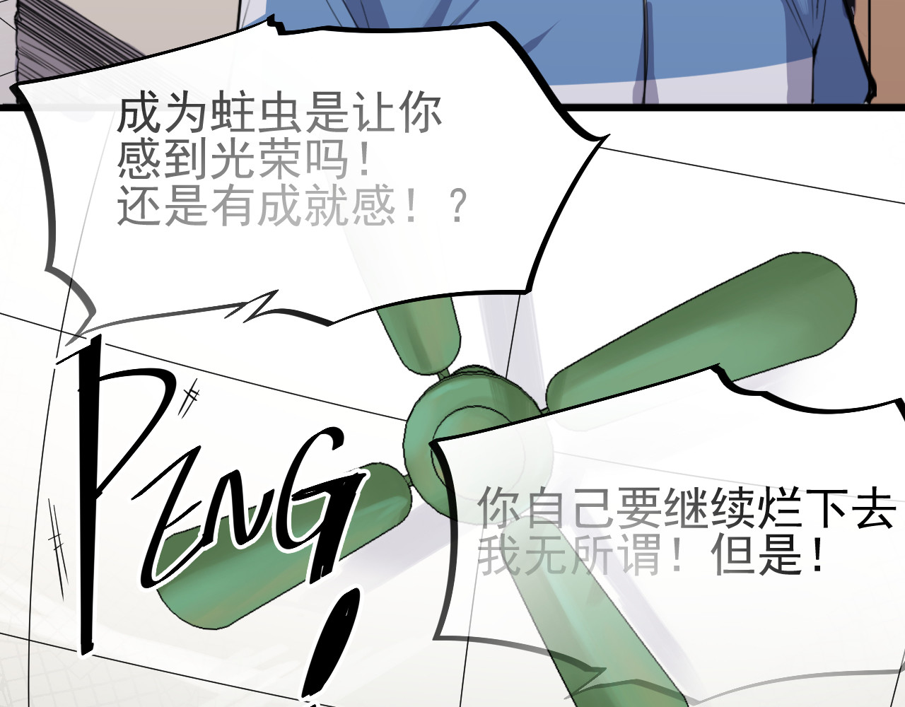 追风 啊咧！那个人是！？ 第76页