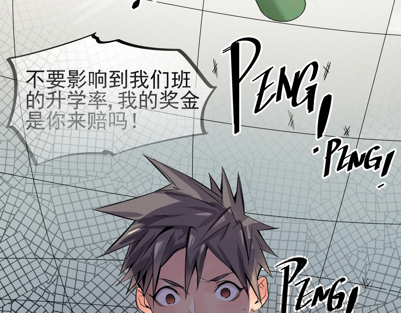 追风 啊咧！那个人是！？ 第77页