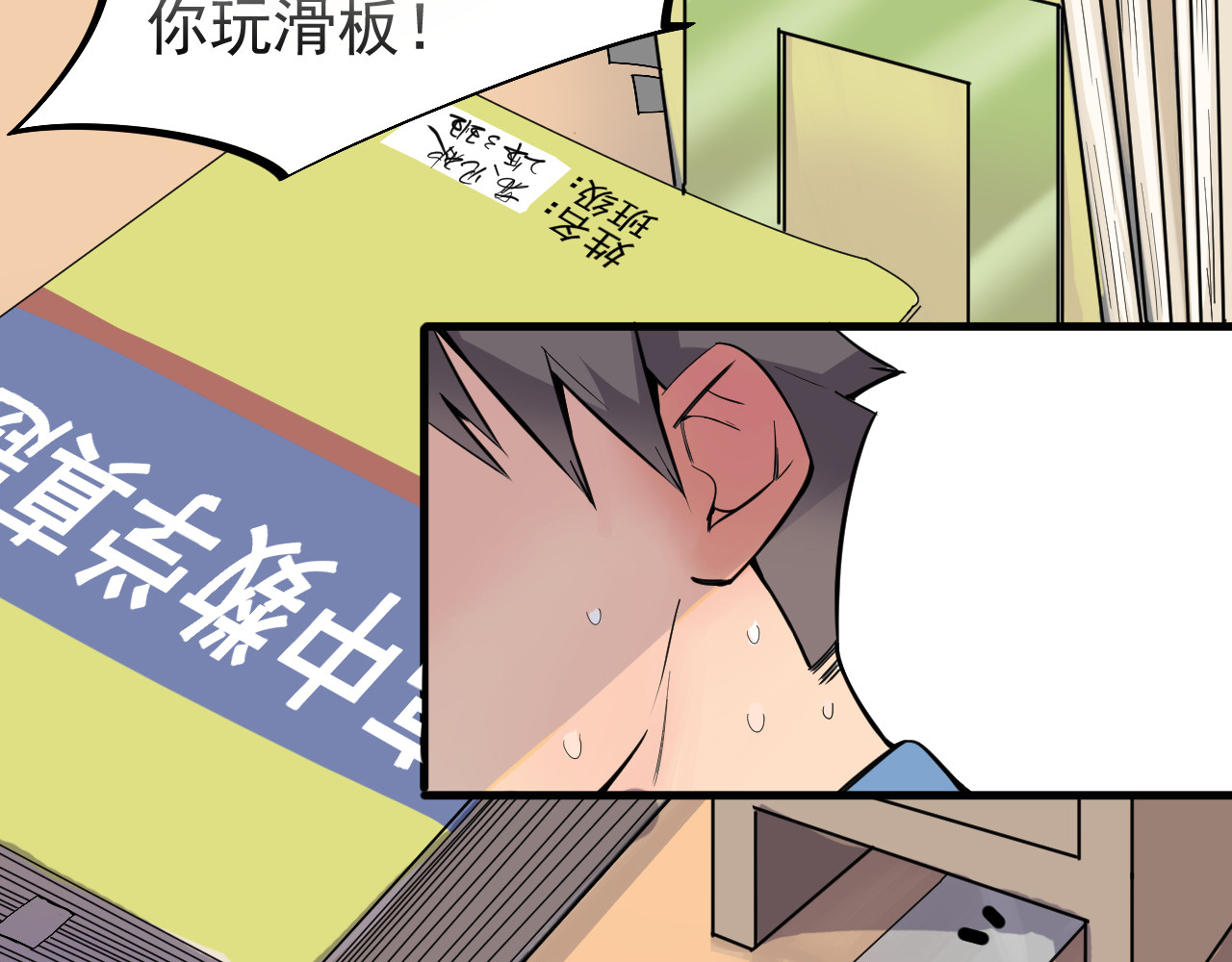 追风 啊咧！那个人是！？ 第79页