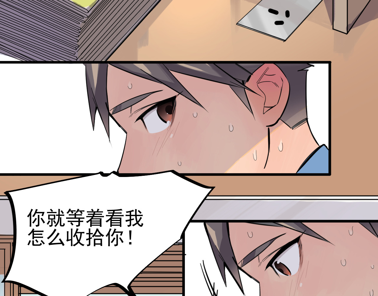 追风 啊咧！那个人是！？ 第80页