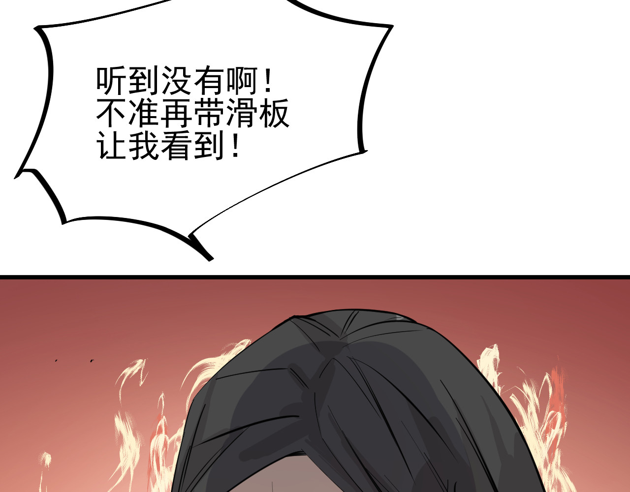 追风 啊咧！那个人是！？ 第83页