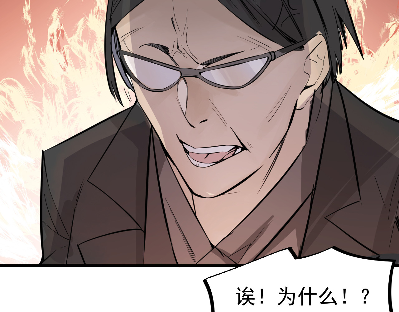 追风 啊咧！那个人是！？ 第84页
