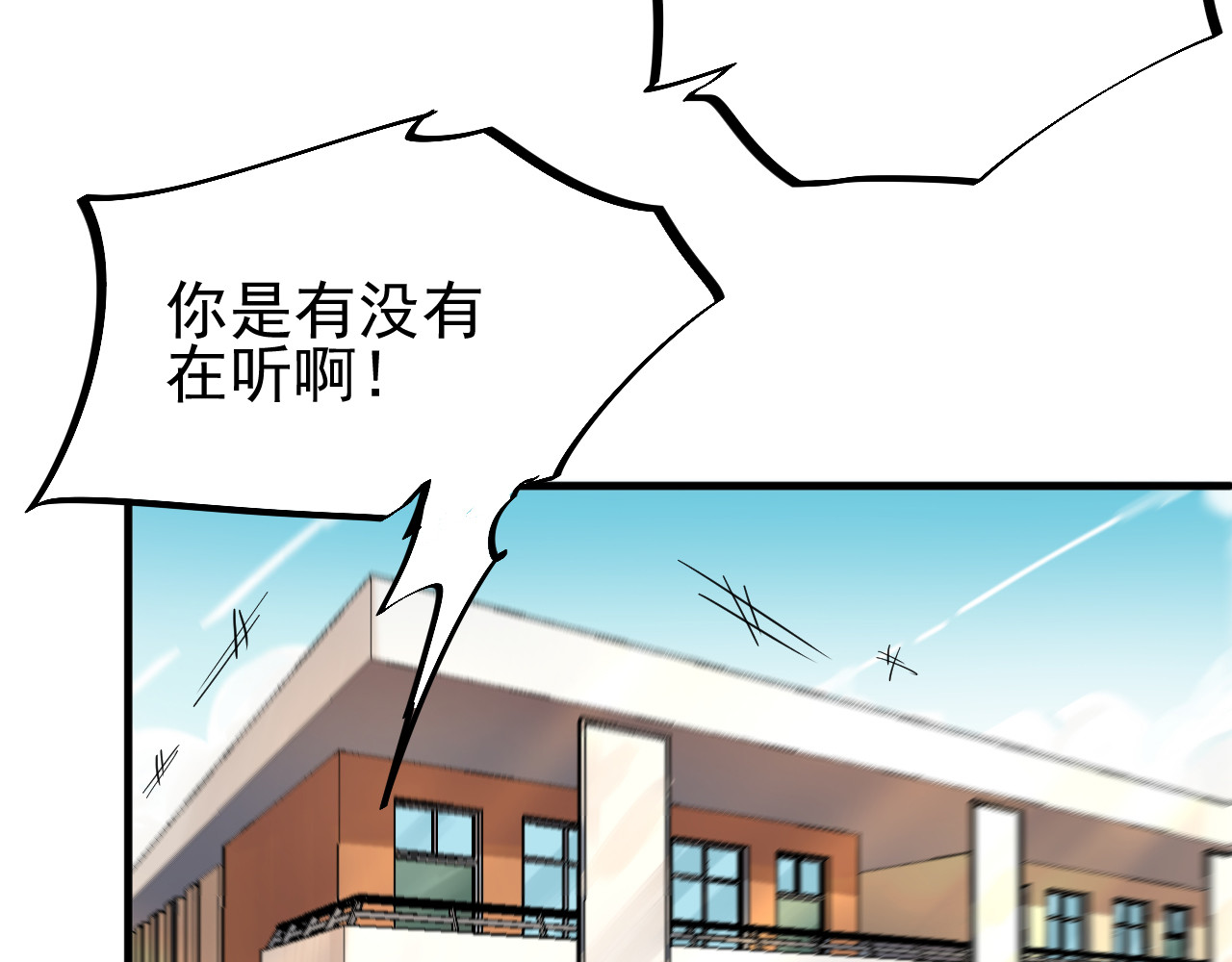追风 啊咧！那个人是！？ 第85页