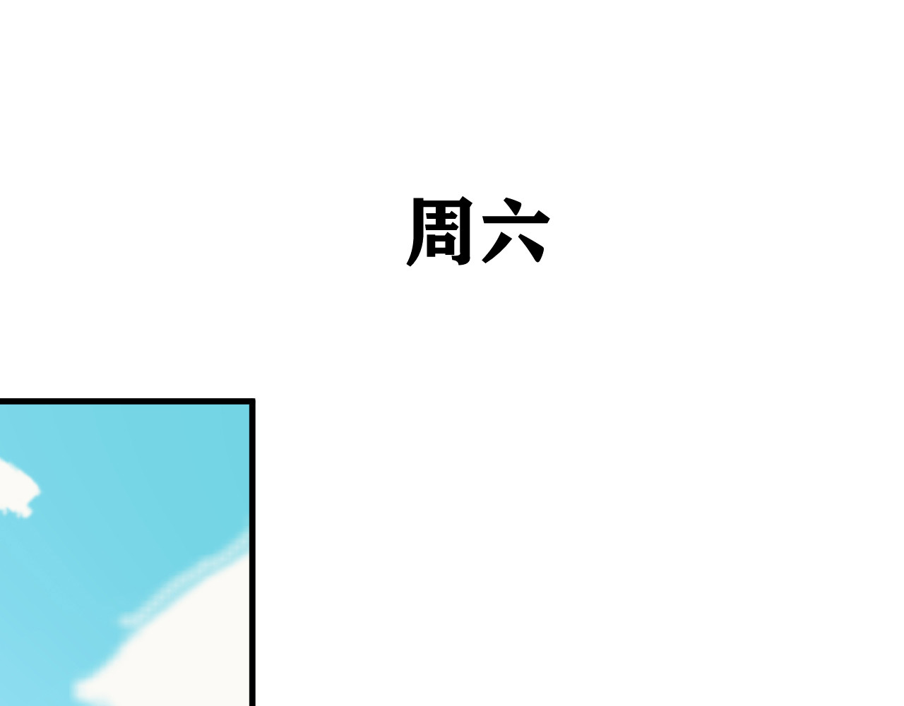 追风 啊咧！那个人是！？ 第87页