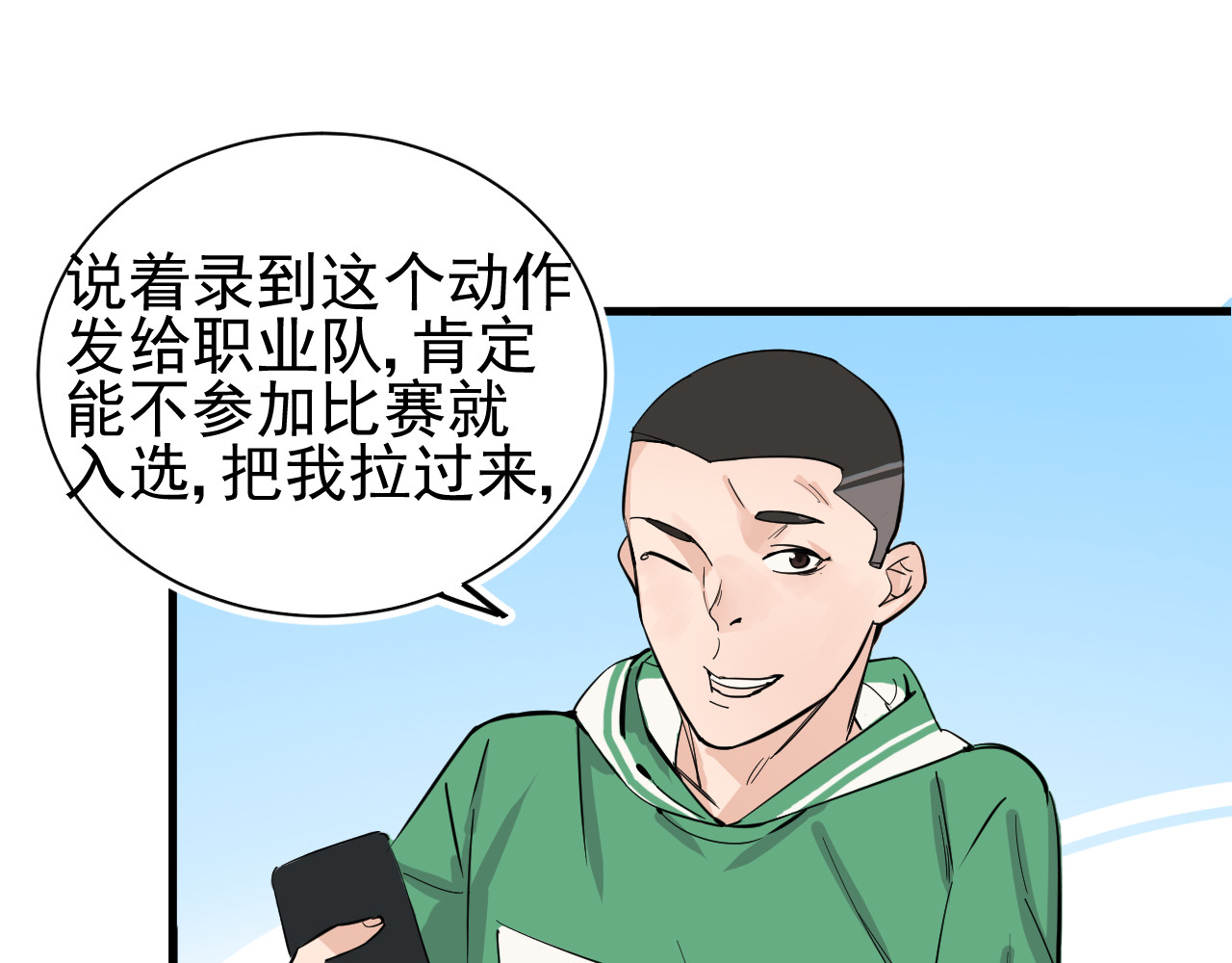 追风 啊咧！那个人是！？ 第100页