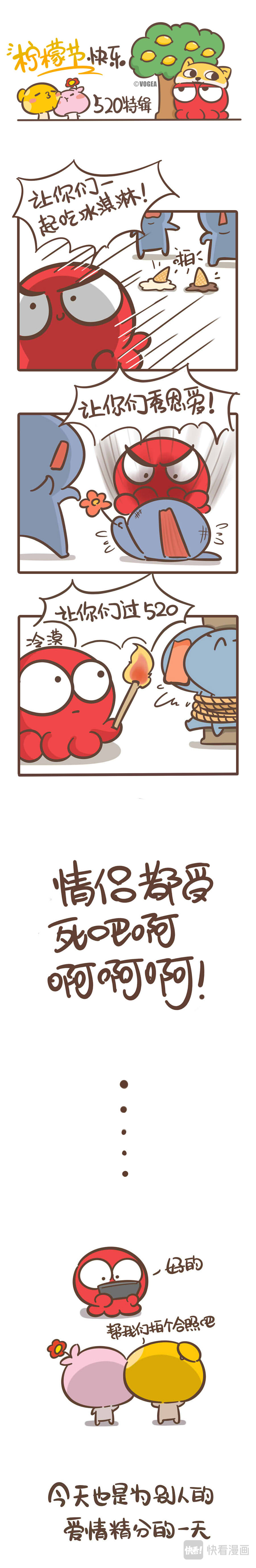 侬脑子进菇了 第一人称视角看单身狗的一天 第6页
