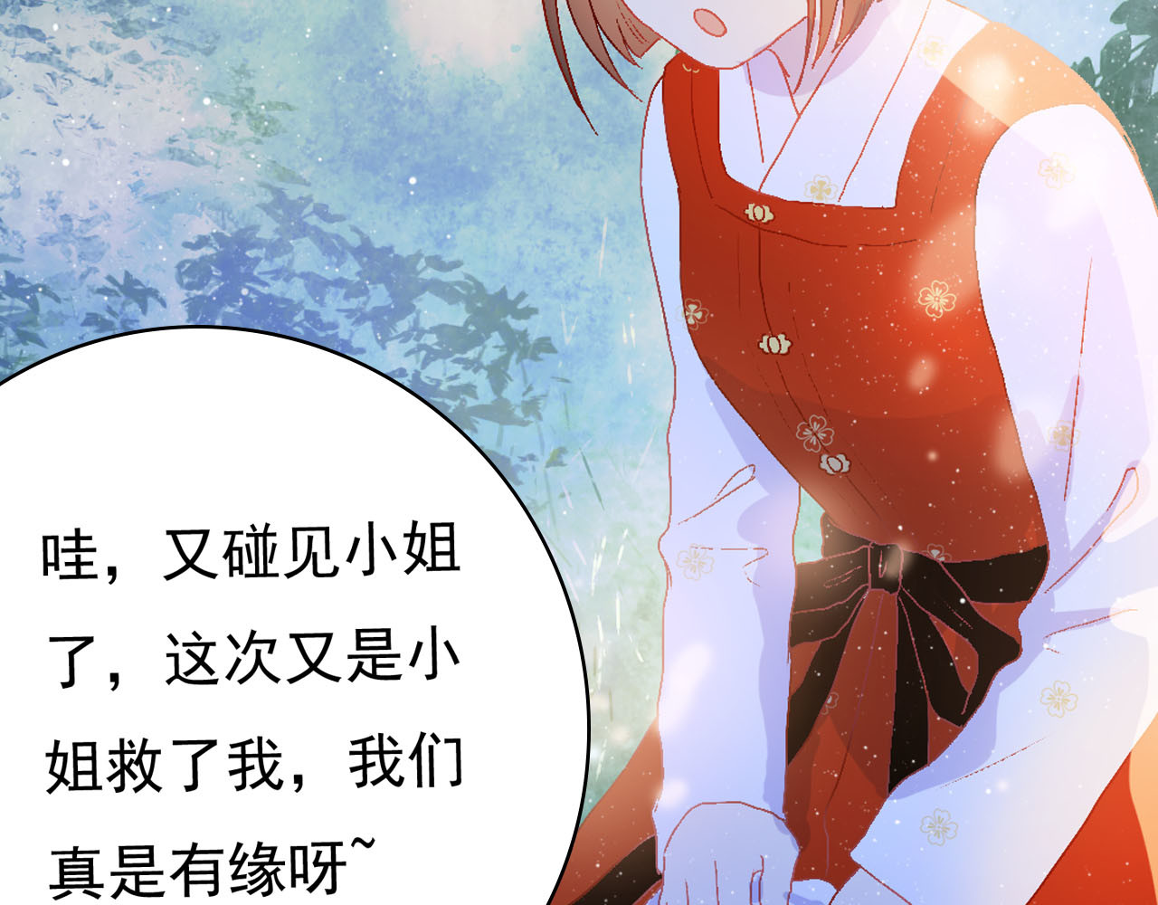 梦语集 第三话 白鹿托子（下） 第20页