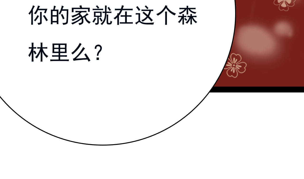梦语集 第三话 白鹿托子（下） 第24页