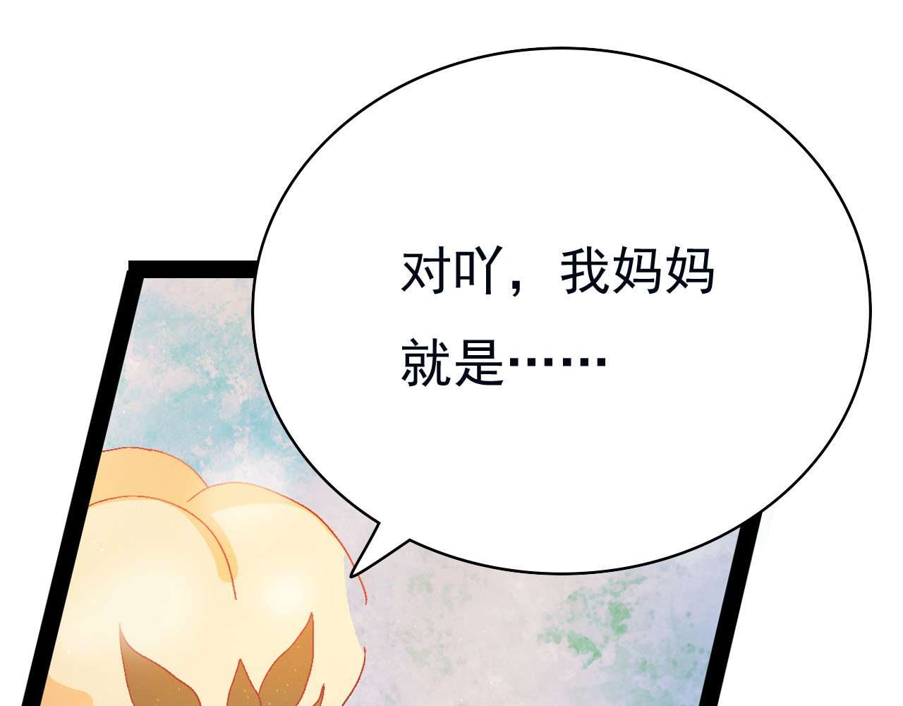 梦语集 第三话 白鹿托子（下） 第25页