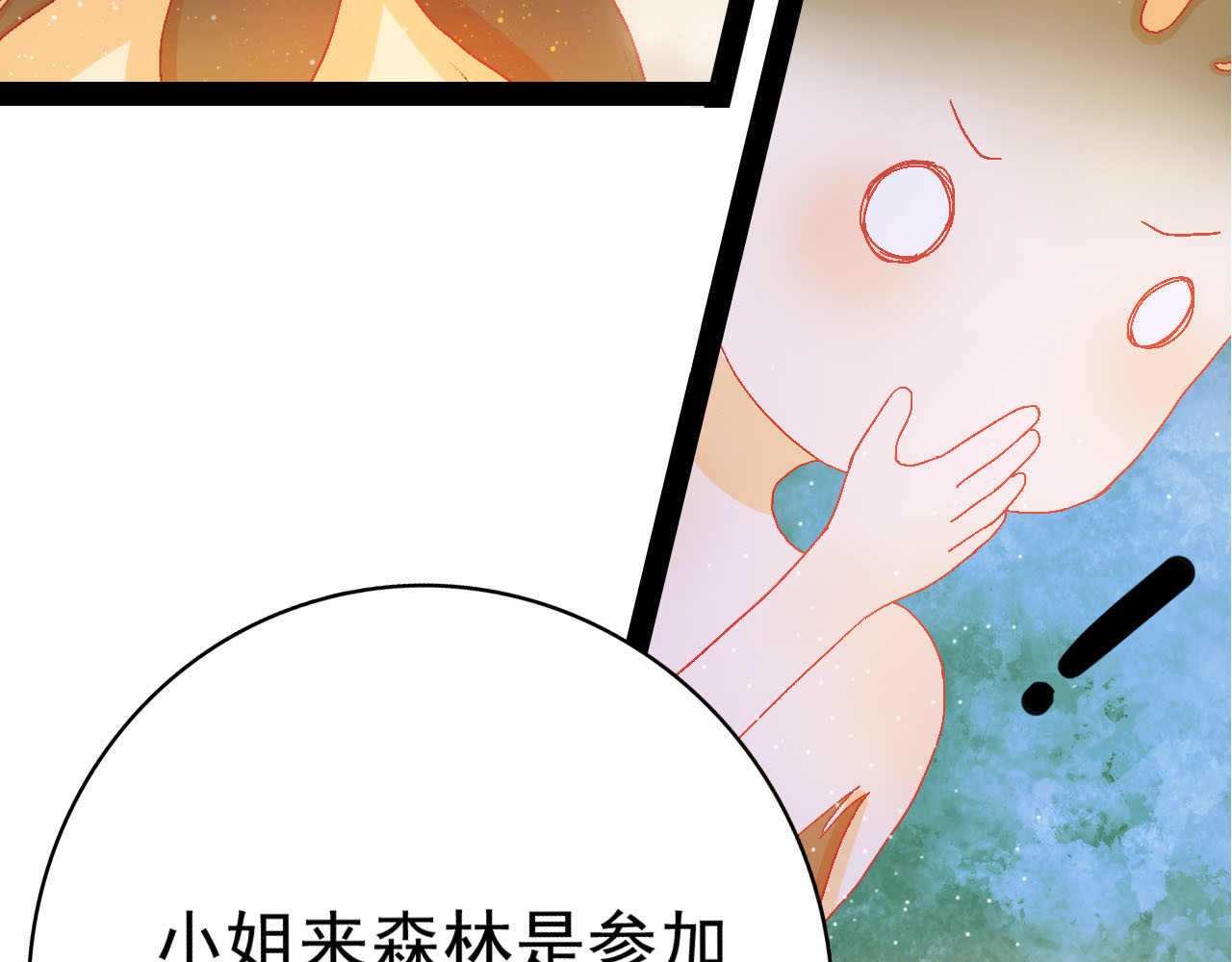 梦语集 第三话 白鹿托子（下） 第27页