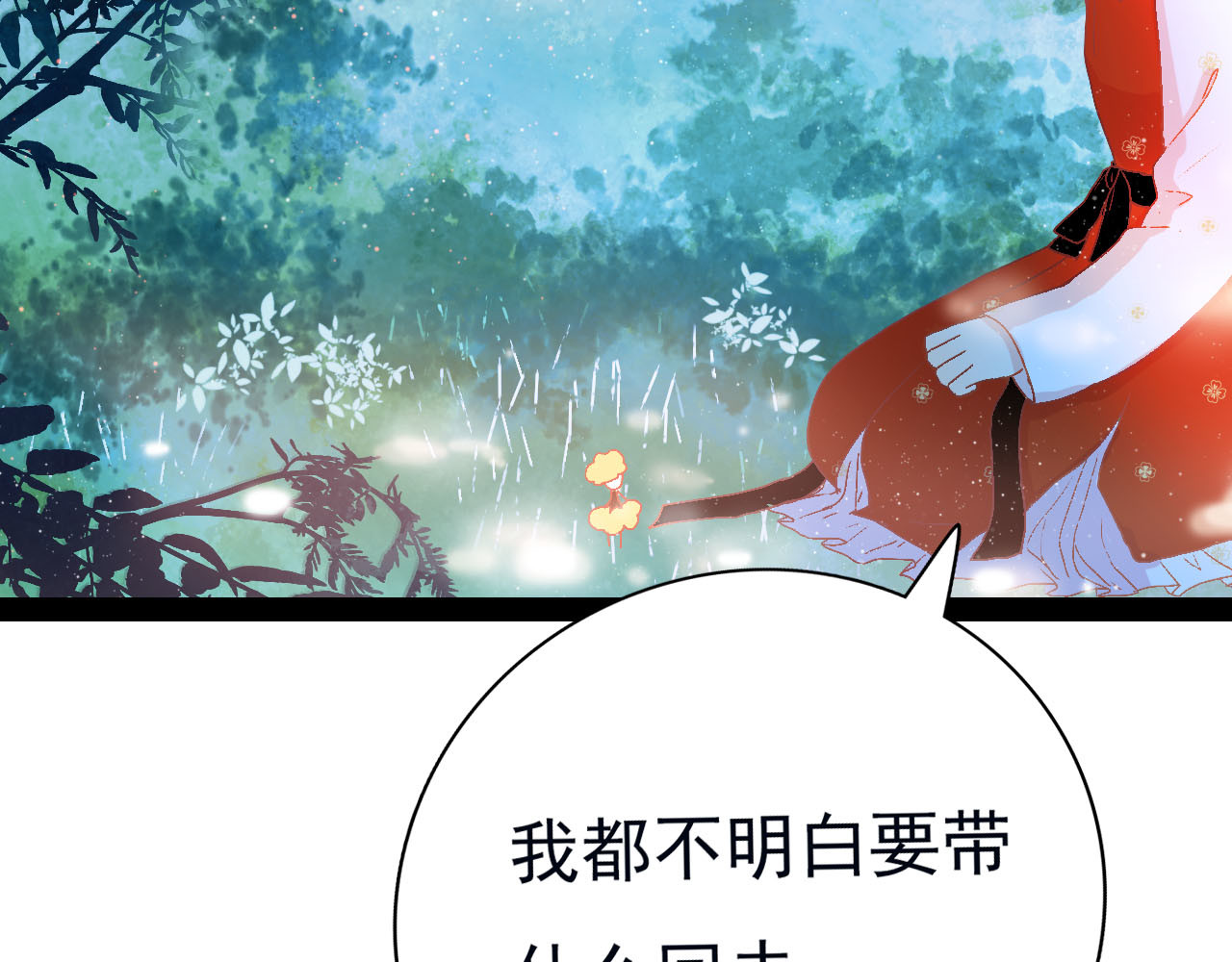 梦语集 第三话 白鹿托子（下） 第29页