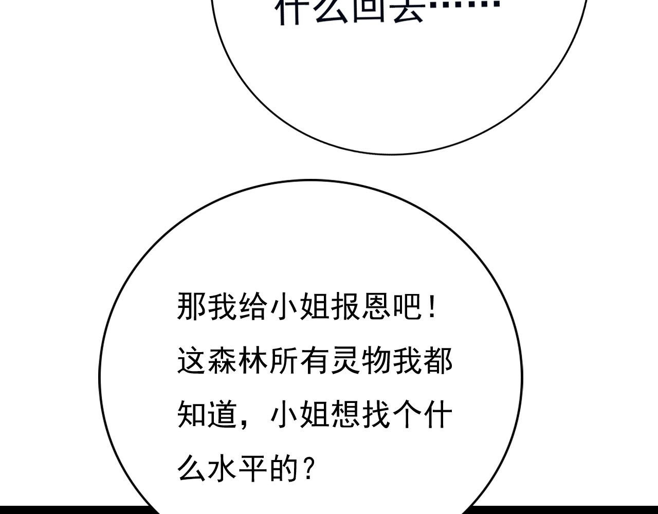 梦语集 第三话 白鹿托子（下） 第30页