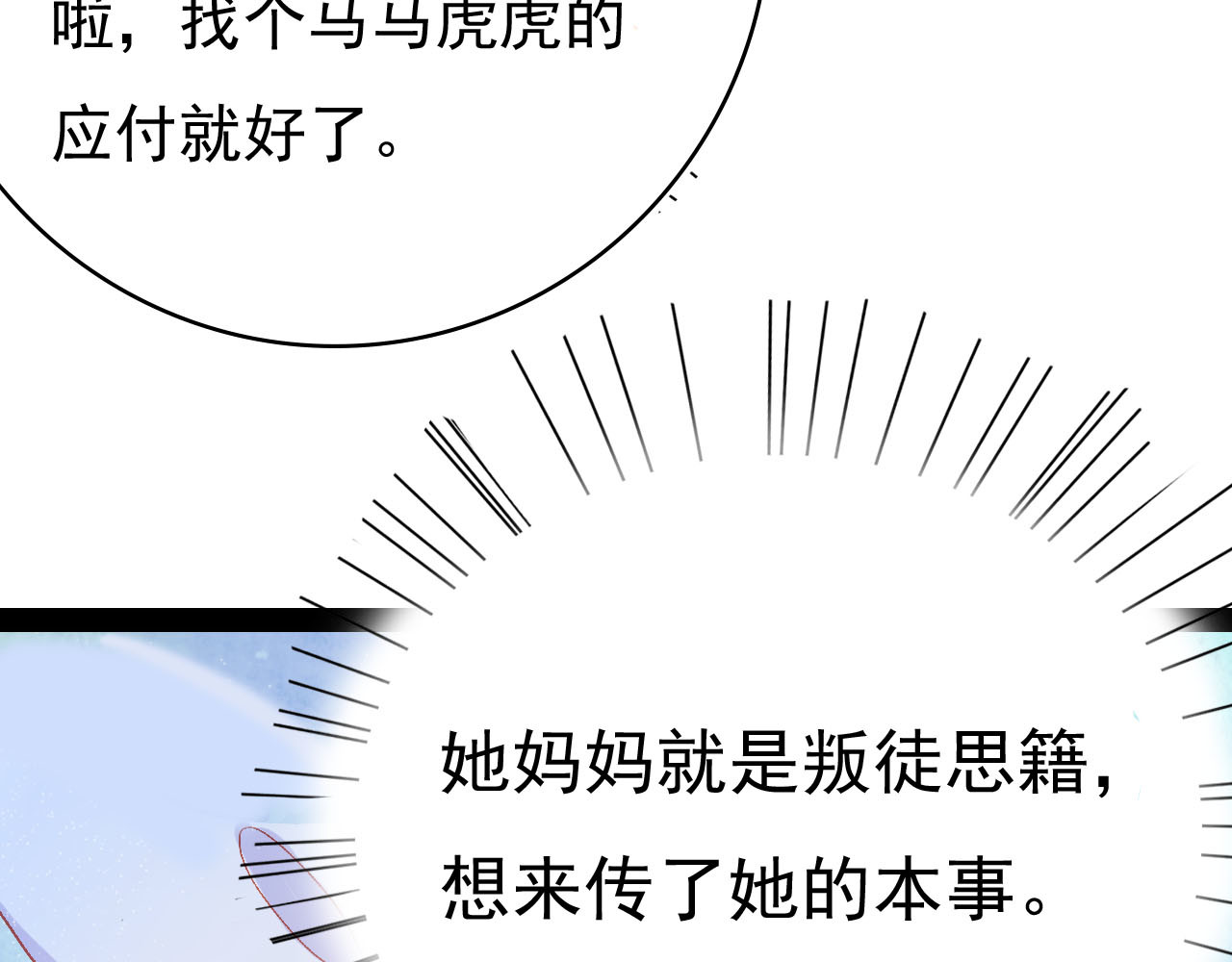 梦语集 第三话 白鹿托子（下） 第37页