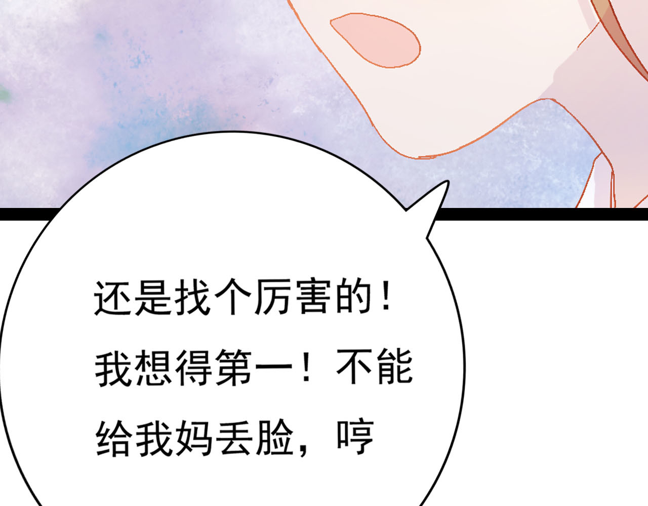 梦语集 第三话 白鹿托子（下） 第41页