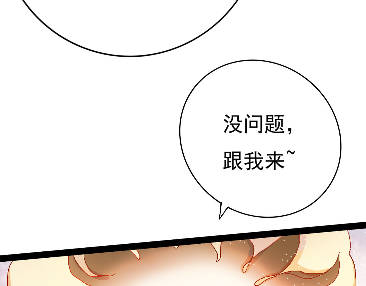 梦语集 第三话 白鹿托子（下） 第42页