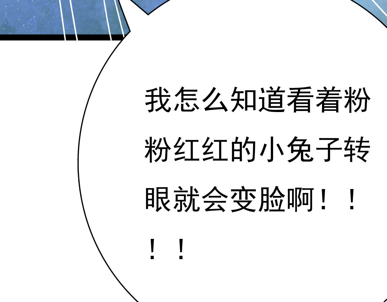 梦语集 第三话 白鹿托子（下） 第61页