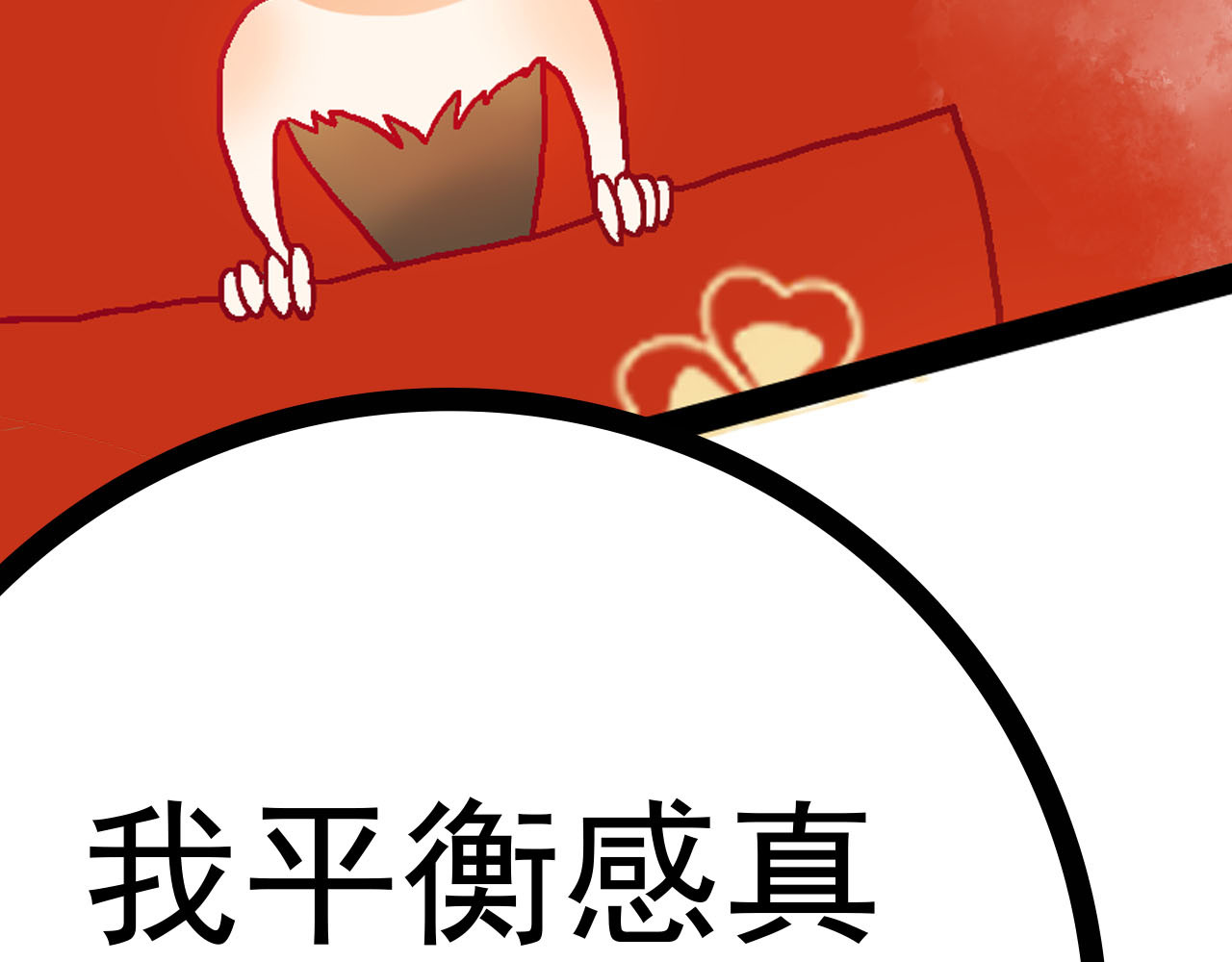 梦语集 第三话 白鹿托子（下） 第67页