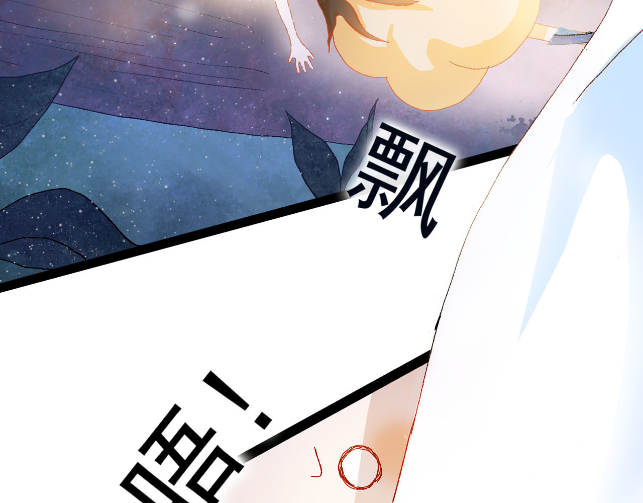 梦语集 第三话 白鹿托子（下） 第8页