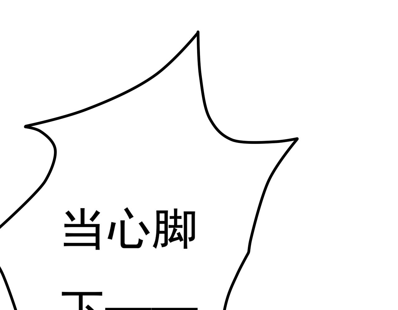 梦语集 第三话 白鹿托子（下） 第71页