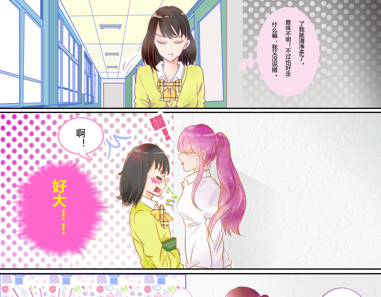 才不是... 第六话 陈兴 第3页