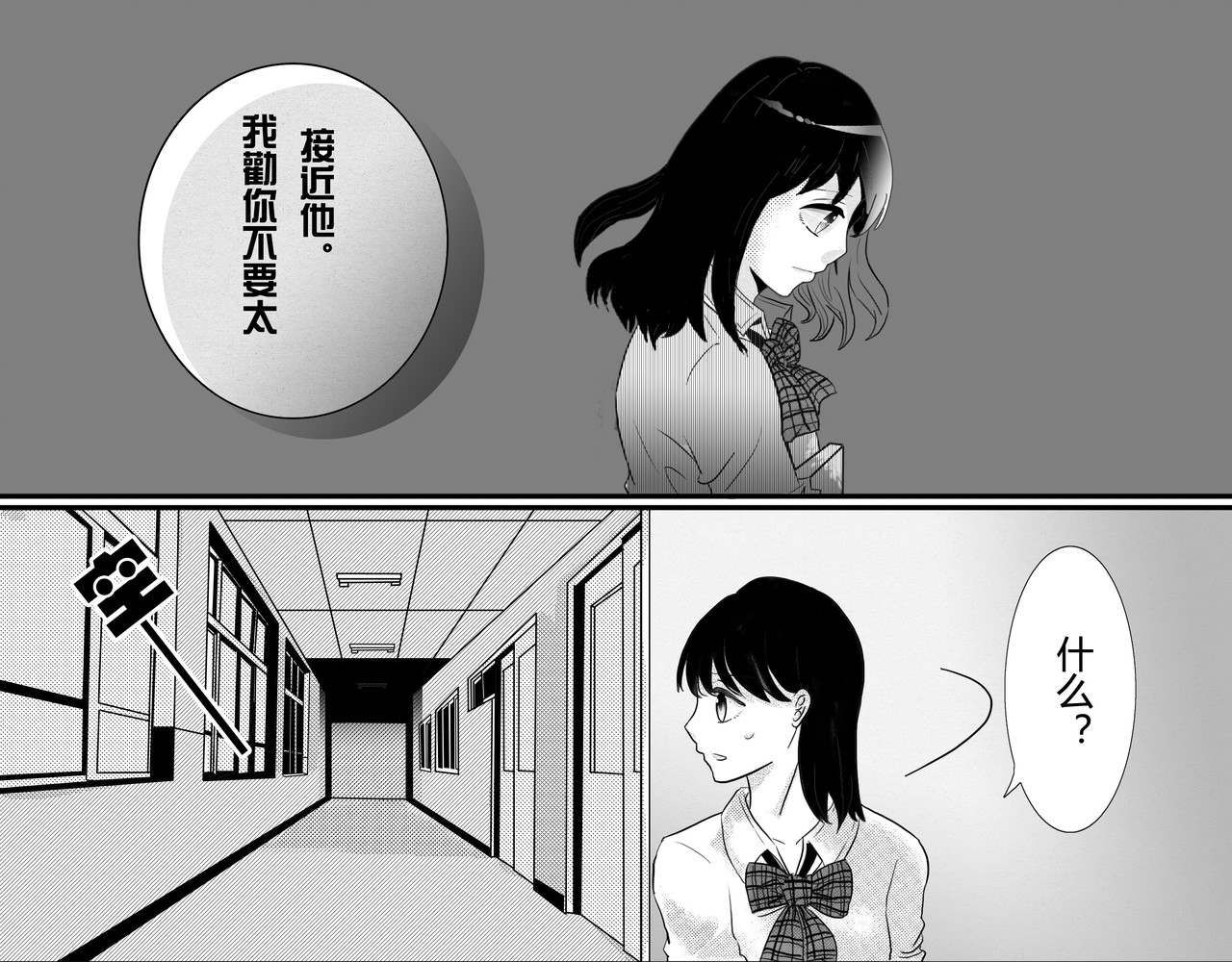 才不是... 第六话 陈兴 第5页