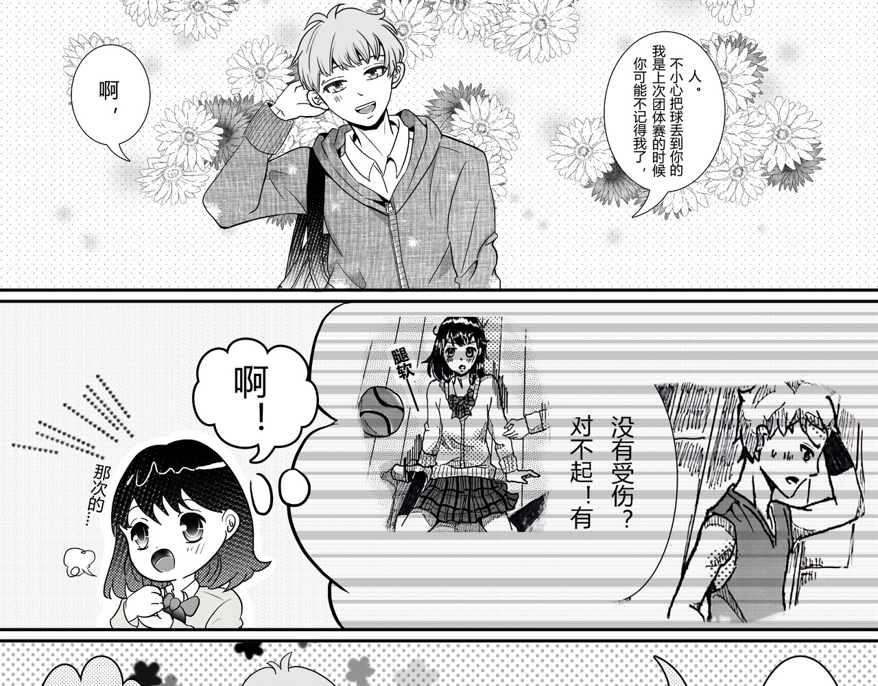 才不是... 第六话 陈兴 第9页