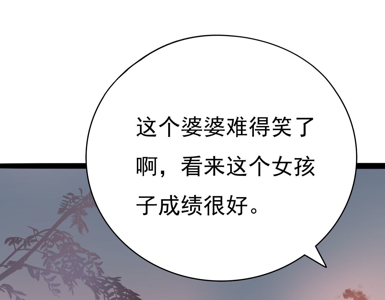 梦语集 第四话 不是开始的开始（上） 第120页