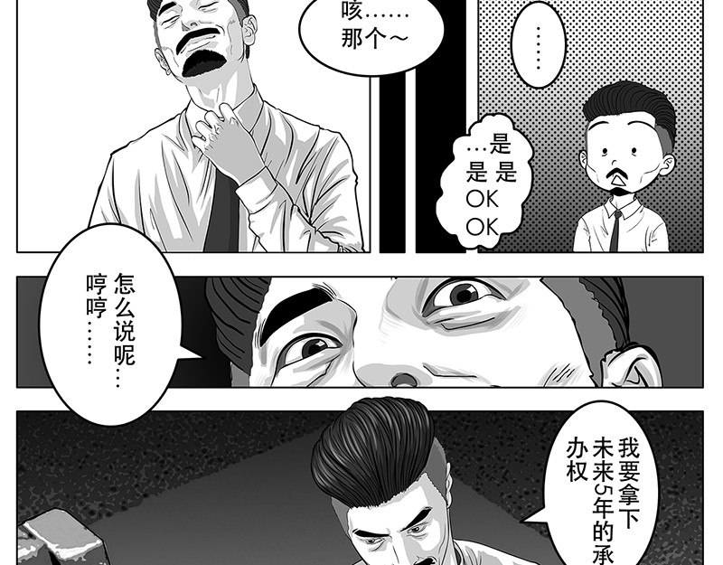 问鼎中华 第2话（序）30亿美金 第11页