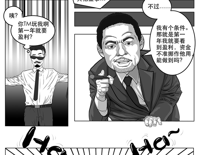 问鼎中华 第2话（序）30亿美金 第20页