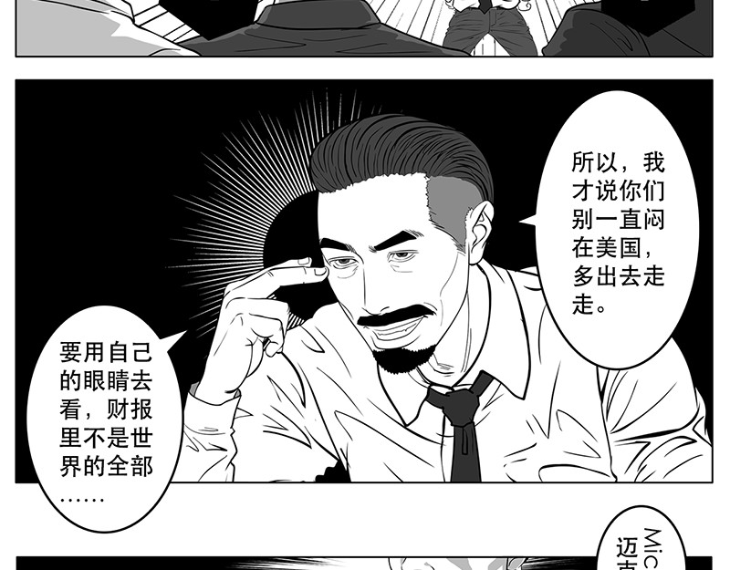 问鼎中华 第2话（序）30亿美金 第6页