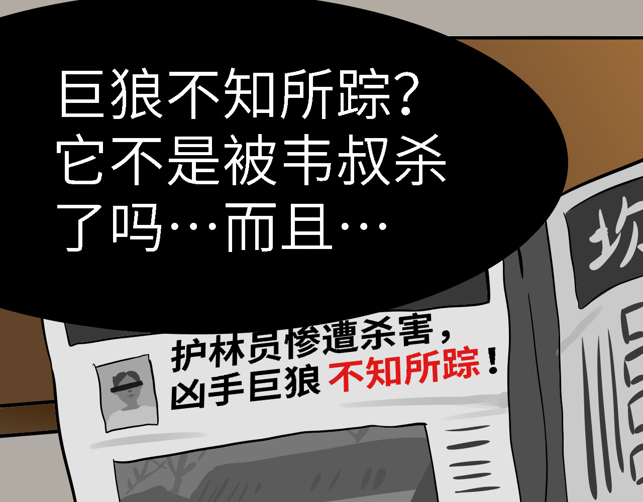 狼 03 真相 第46页