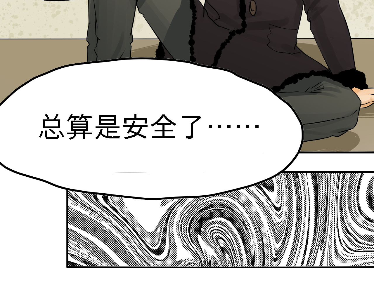 狼 03 真相 第6页
