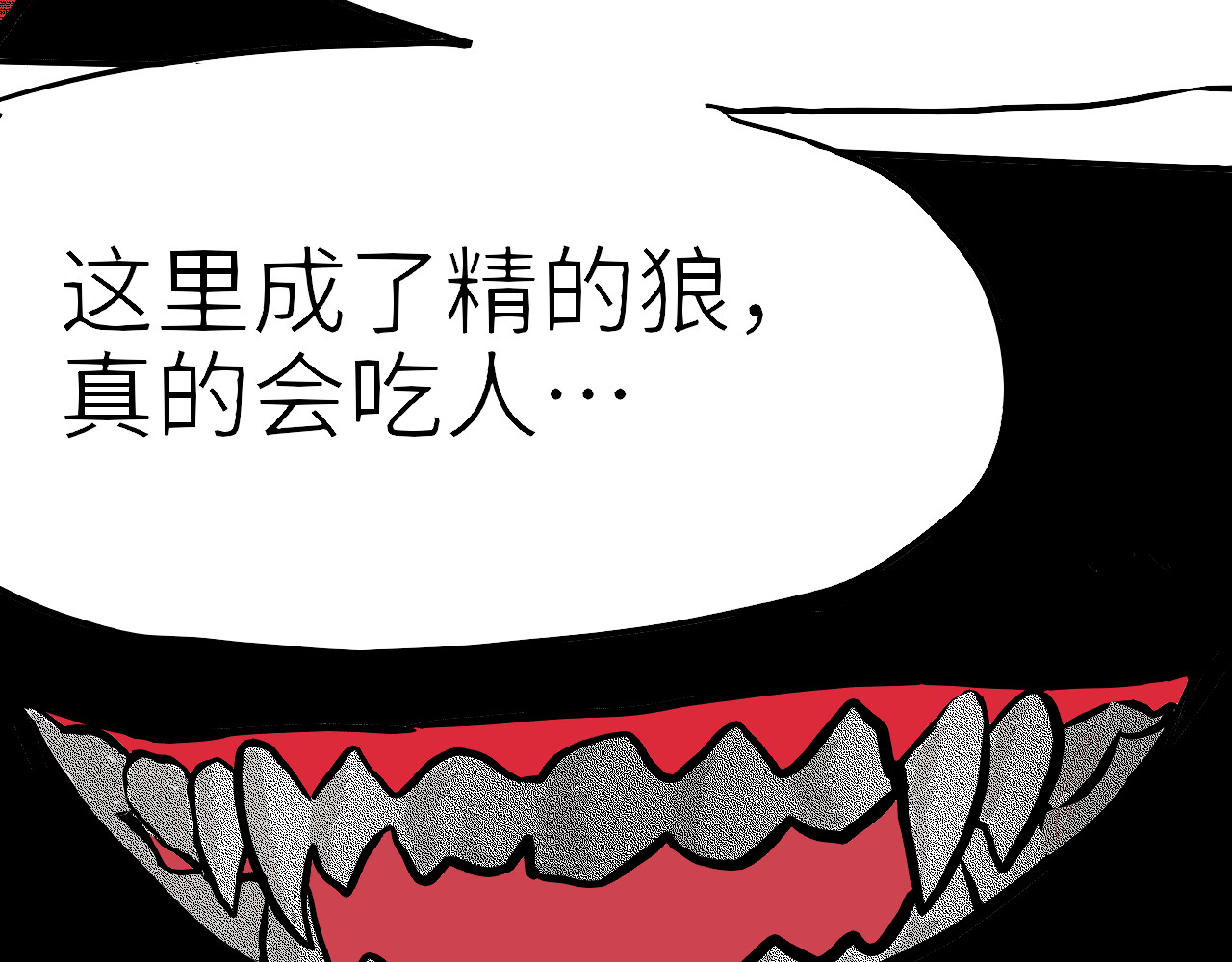 狼 03 真相 第74页