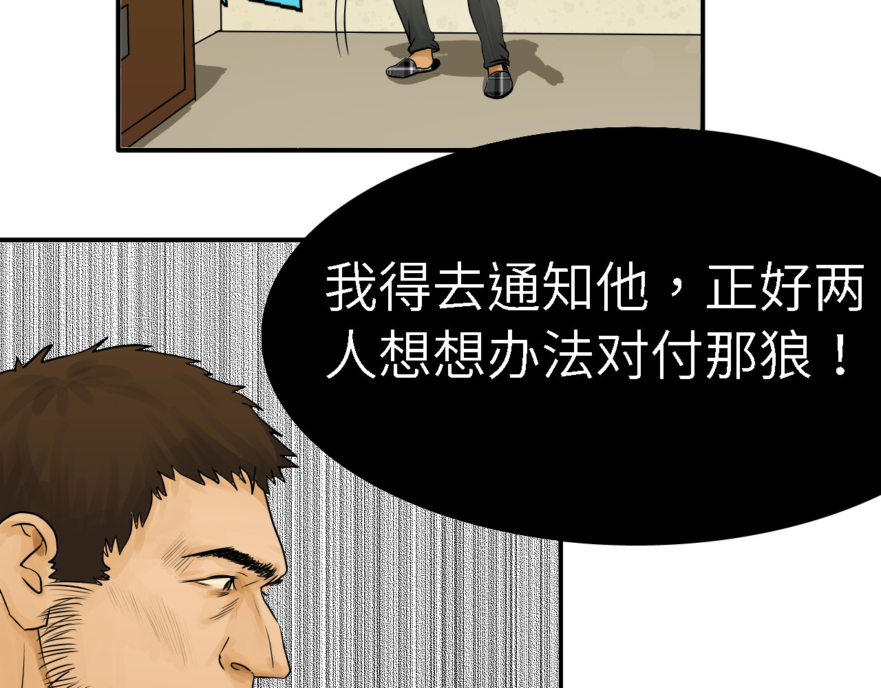 狼 03 真相 第10页