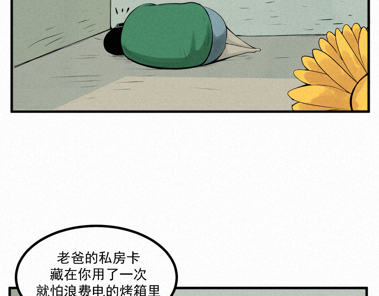 日常 第二日 菊花盛开时 第41页