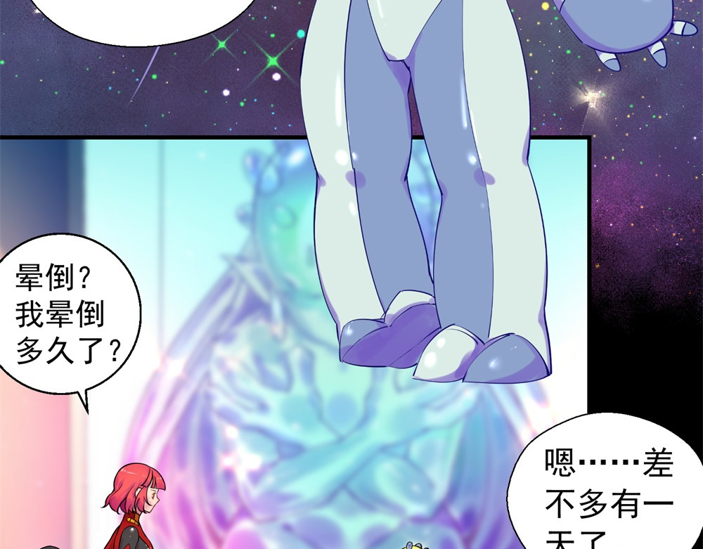 宇宙X1025 第二话 X1025星 第23页