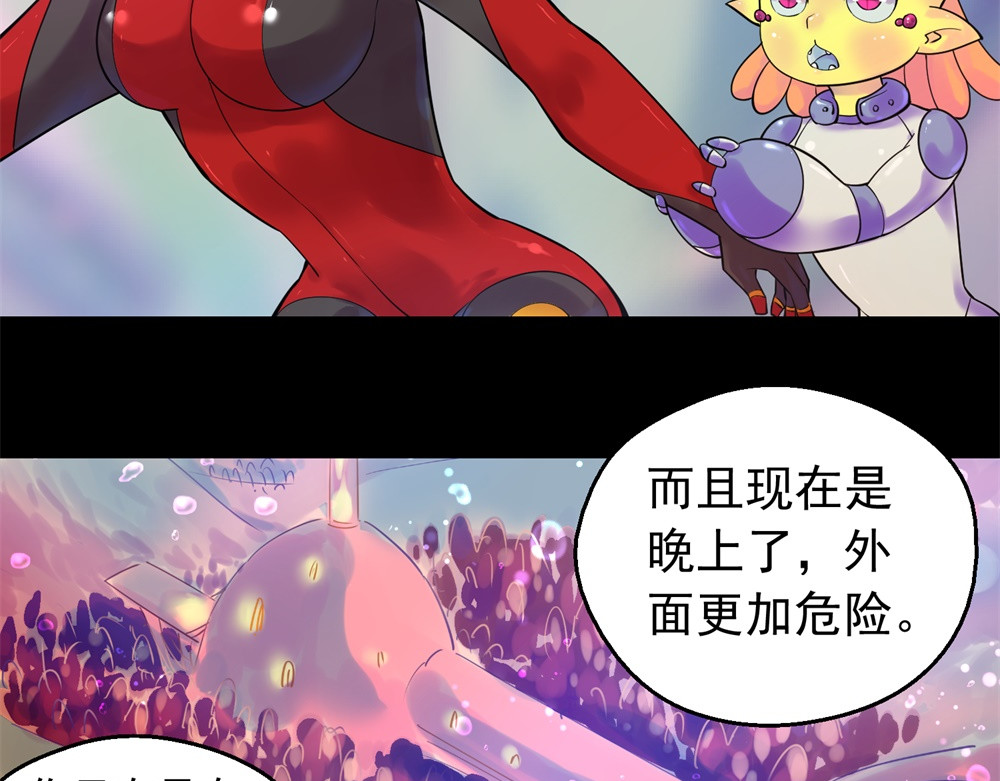 宇宙X1025 第二话 X1025星 第29页