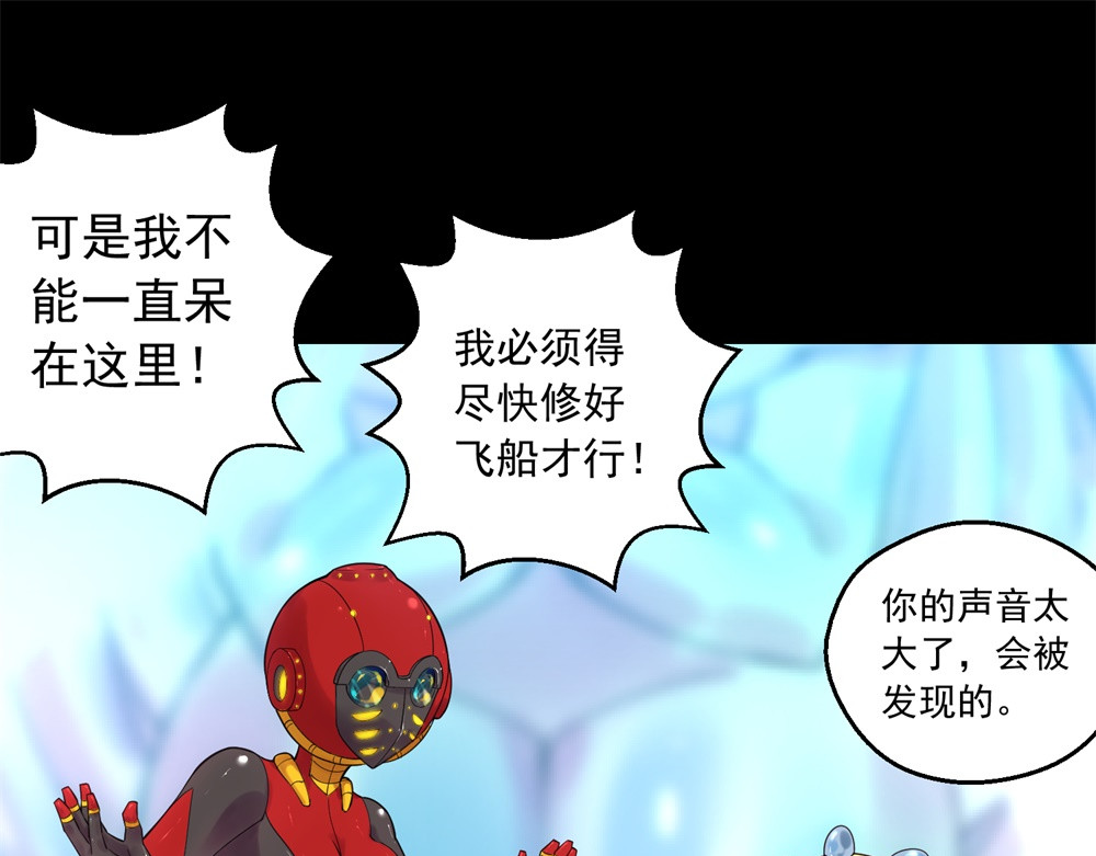 宇宙X1025 第二话 X1025星 第31页