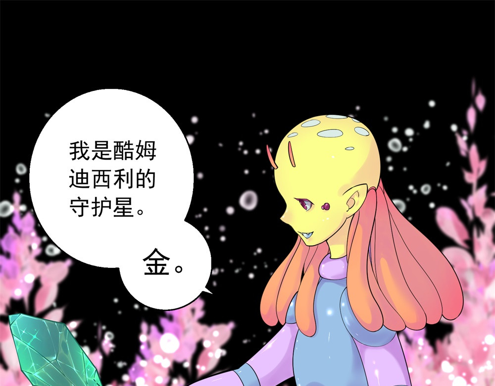 宇宙X1025 第二话 X1025星 第36页
